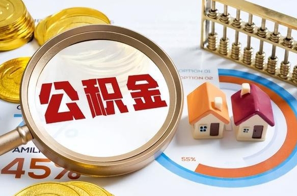 乌兰察布失业了可以提取全部公积金吗（失业了可以提取住房公积金吗）